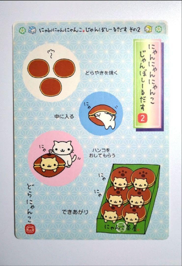 Amazon.co.jp: にゃんにゃんにゃんこ にゃんこ茶屋 ジャンボシールダス